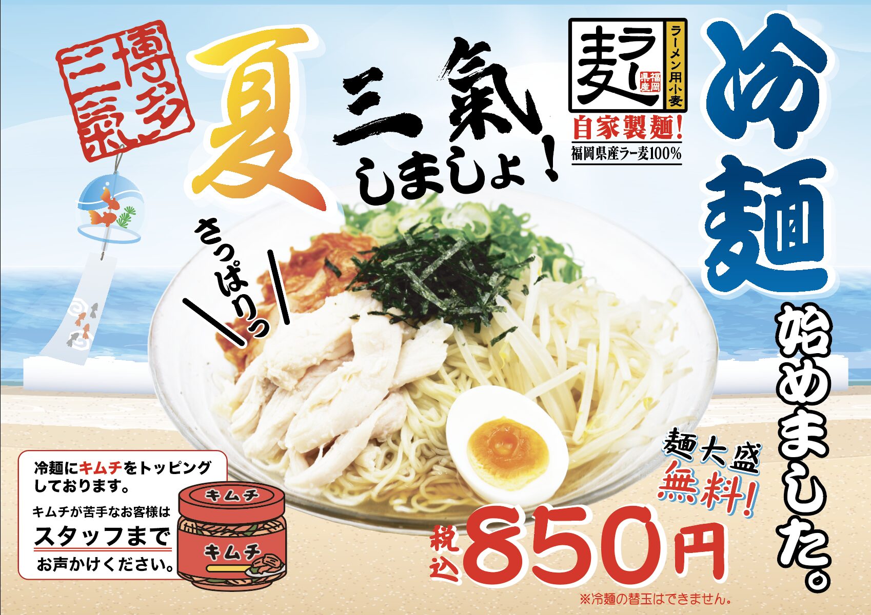 博多三氣の冷麺